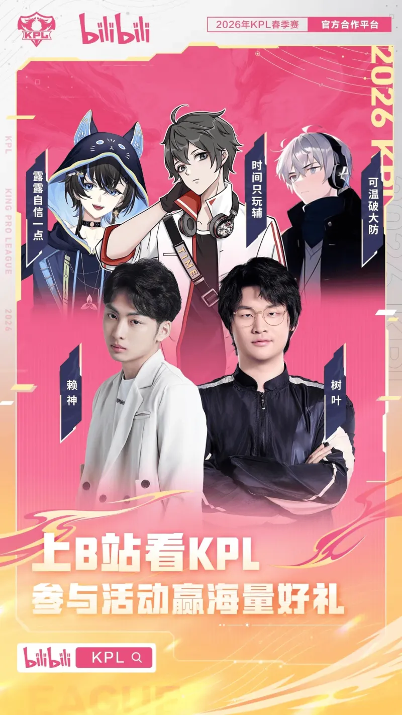 半岛体育app-KPL官方公布春季赛观赛渠道：新增抖音，总共九大渠道